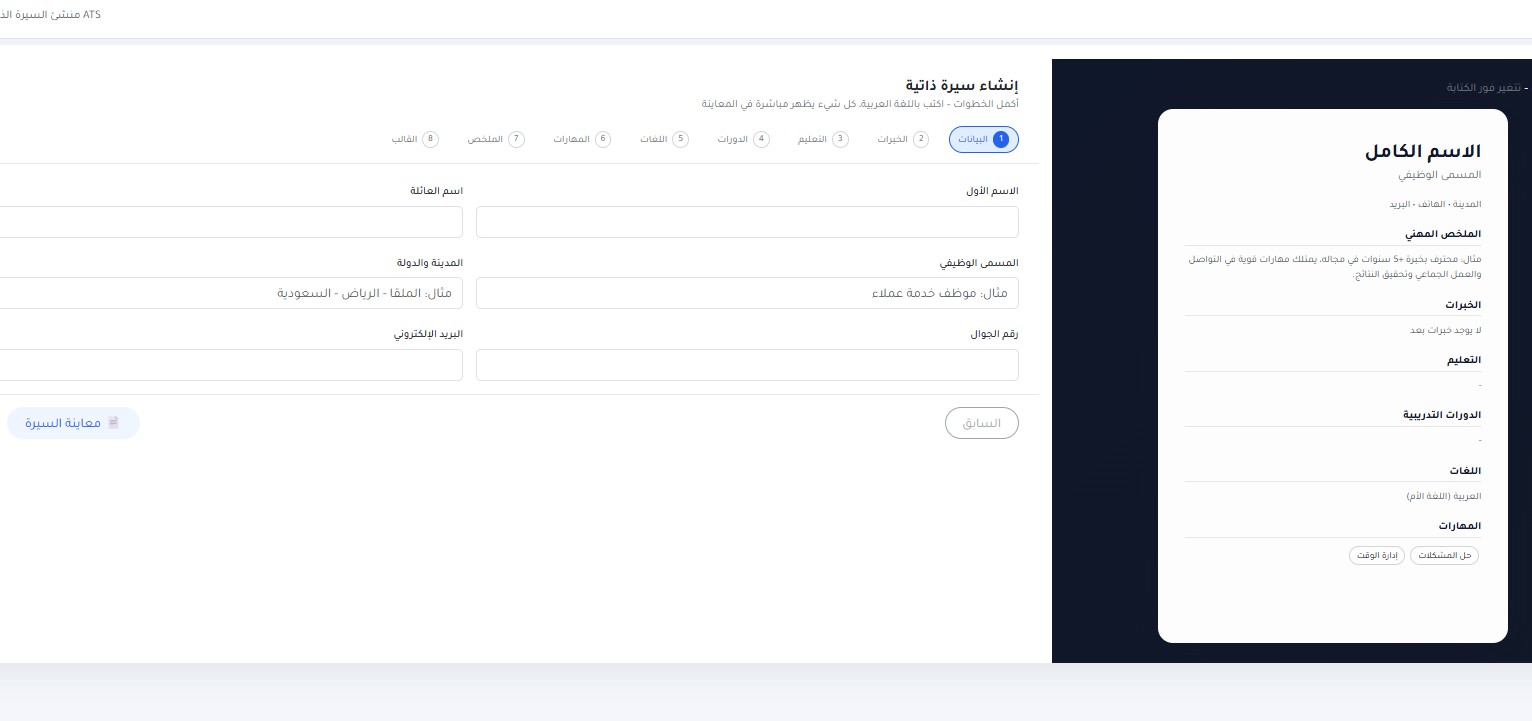 إنشاء سيرة ذاتية PDF مجانًا بالعربي CV احترافي